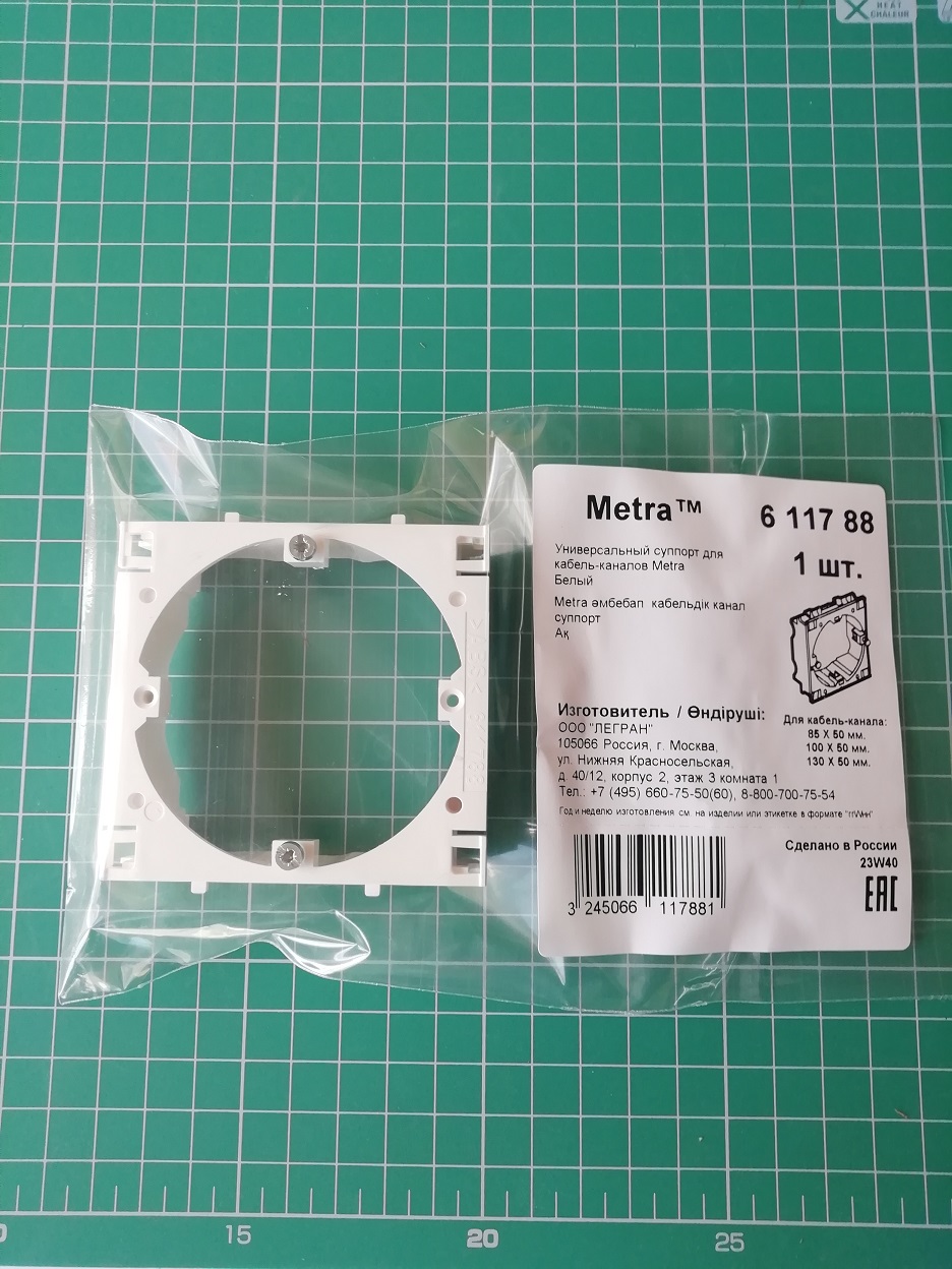 METRA - Суппорт 1 пост (универсальный) для кабель-каналов 85, 100, 130х50мм, пластик 6 117 88