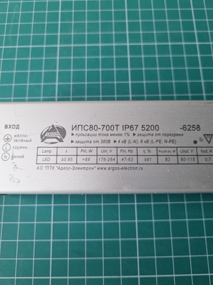 Источник питания Аргос ИПС80-700Т IP67 5200-6258