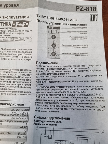 Реле контроля PZ-818 уровня жидкости без датчиков