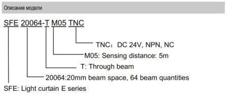 LANBAO SFE20006-TM05TNC Завеса безопасности SFE series , Расстояние между лучами (мм) 20 , Количество лучей 6 , Приемник NPN NC , 35*53mm