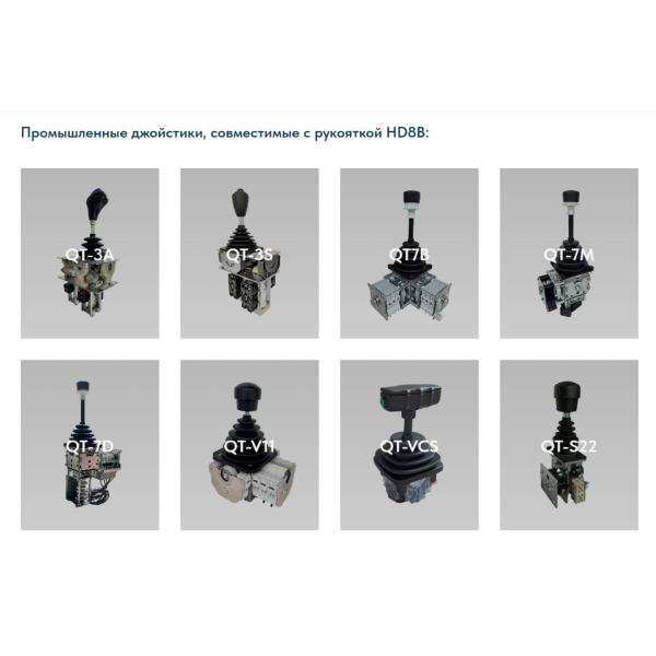 Рукоятка джойстика HD8B LSSINE