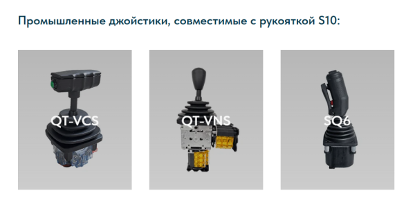 Рукоятка джойстика S10 LSSINE