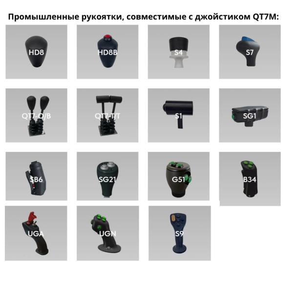 Джойстик промышленный QT7М LSSINE (QT-7M) для управления подъёмно-транспортным оборудованием
