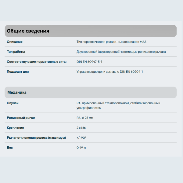 Переключатели неправильного выравнивания MAS 001 Kiepe Elektrik 91.050 688.001 (91050688001)