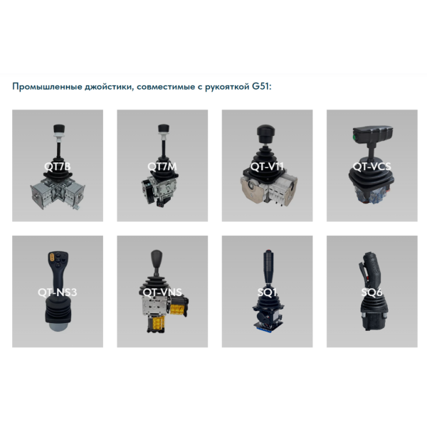 Рукоятка джойстика G51 LSSINE