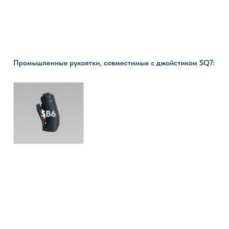 Промышленный бесконтактный джойстик SQ7 LSSINE работающий на эффекте Холла