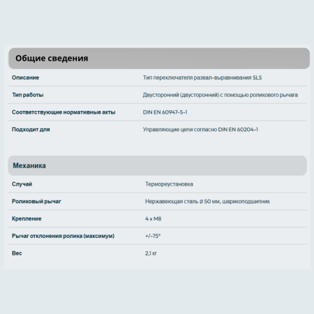 Переключатель неправильного выравнивания SLS 211 Kiepe Elektrik с двухпроводным шинным блоком 92.064 251.211 (92064251211)