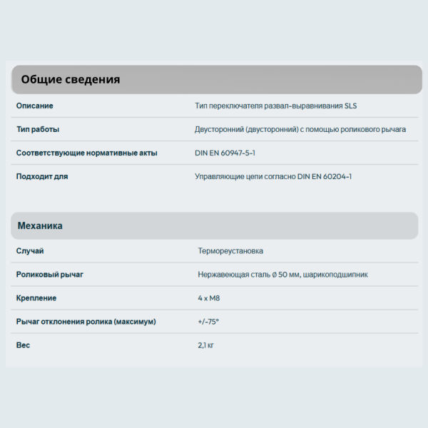 Переключатель неправильного выравнивания SLS 211 Kiepe Elektrik с двухпроводным шинным блоком 92.064 251.211 (92064251211)