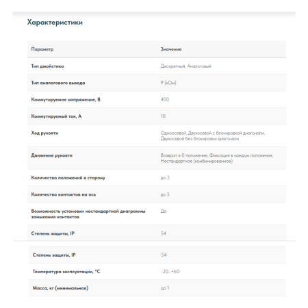 Командоконтроллер (джойстик промышленный) XKBA-32330 аналог Schneider Electric XKBA32330