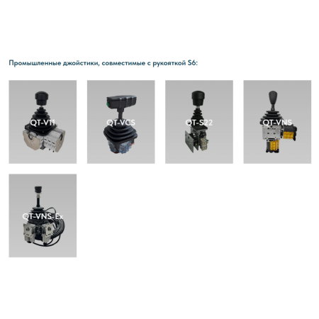 Рукоятка джойстика S6 LSSINE