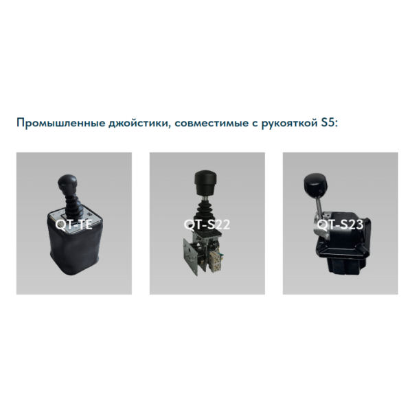 Рукоятка джойстика S5 LSSINE