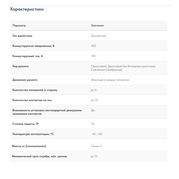 Промышленный джойстик (командоконтроллер) KT63 LSSINE для коммутации и изменения дискретных сигналов в электрических цепях с номинальным током до 100А