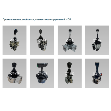 Рукоятка джойстика HD8 LSSINE 
