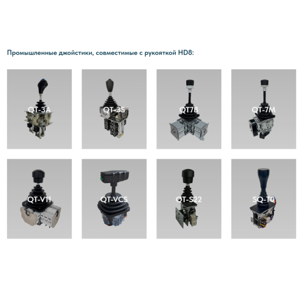 Рукоятка джойстика HD8 LSSINE 