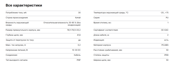 Щелевой датчик LANBAO PU50S-TDPB