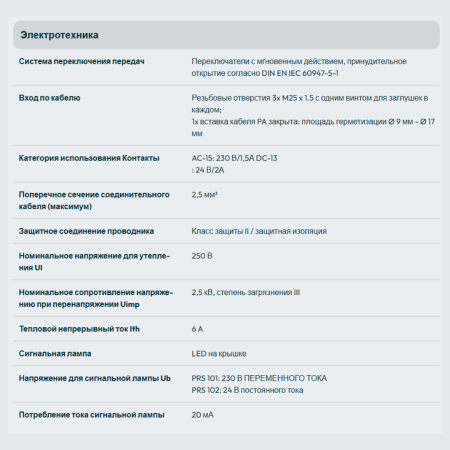 Аварийный выключатель с тяговым проводом PRS102 Kiepe Elektrik 91.063 293.102 (91063293102)