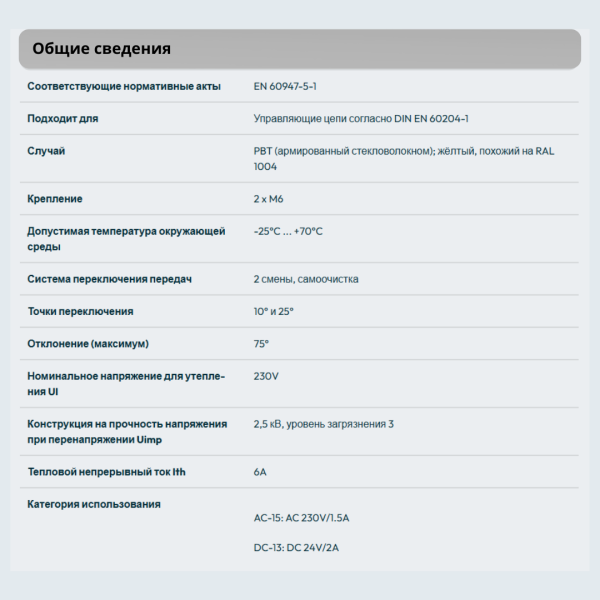 Датчик контроля схода ленты MRS 001 Kiepe Elektrik 91.063294.001 (91063294001)