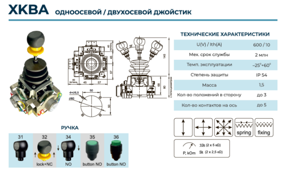 Джойстик промышленный XKBA-1-1(250109-1317) LSSINE аналог XKBA-31300 (XKBA31300)