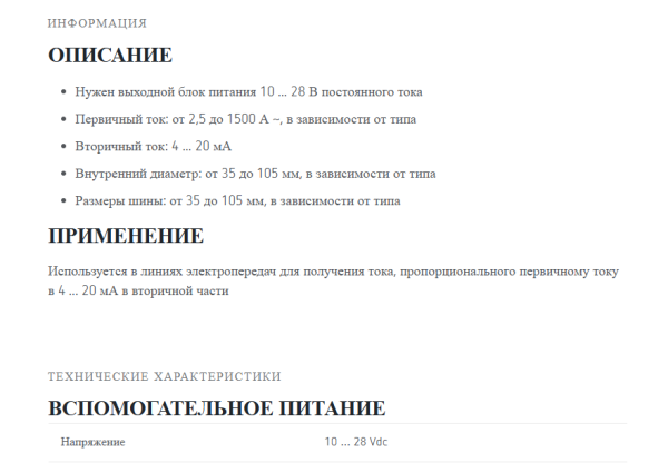 M70823 Трансформатор тока TI-420-70-500A