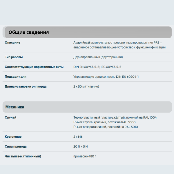 Аварийный выключатель с тяговым проводом PRS102 Kiepe Elektrik 91.063 293.102 (91063293102)