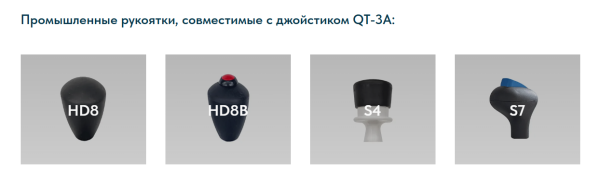 Джойстик промышленный QT-3A LSSINE (QT3A)предназначен для коммутации и изменения дискретных сигналов при управлении подъёмно-транспортным и технологическим оборудованием.