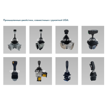 Рукоятка джойстика UGA LSSINE