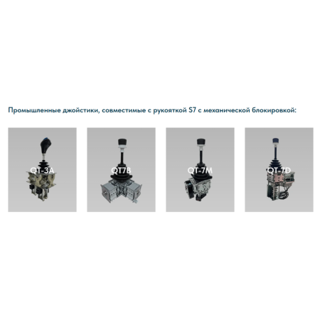 Рукоятка джойстика S7 LSSINE